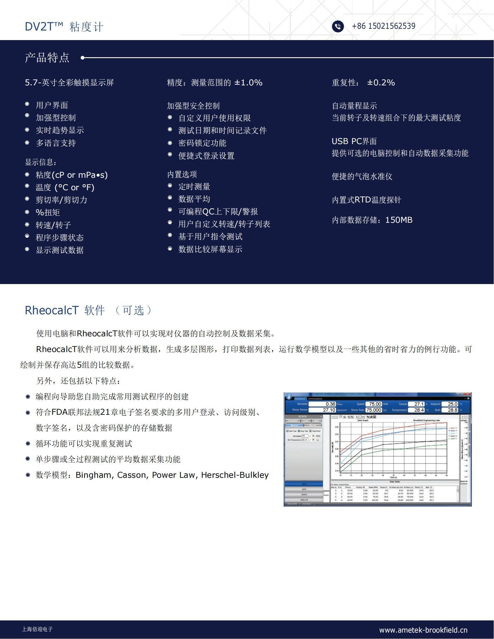 博勒飛粘度計(jì)DV2T產(chǎn)品介紹_01
