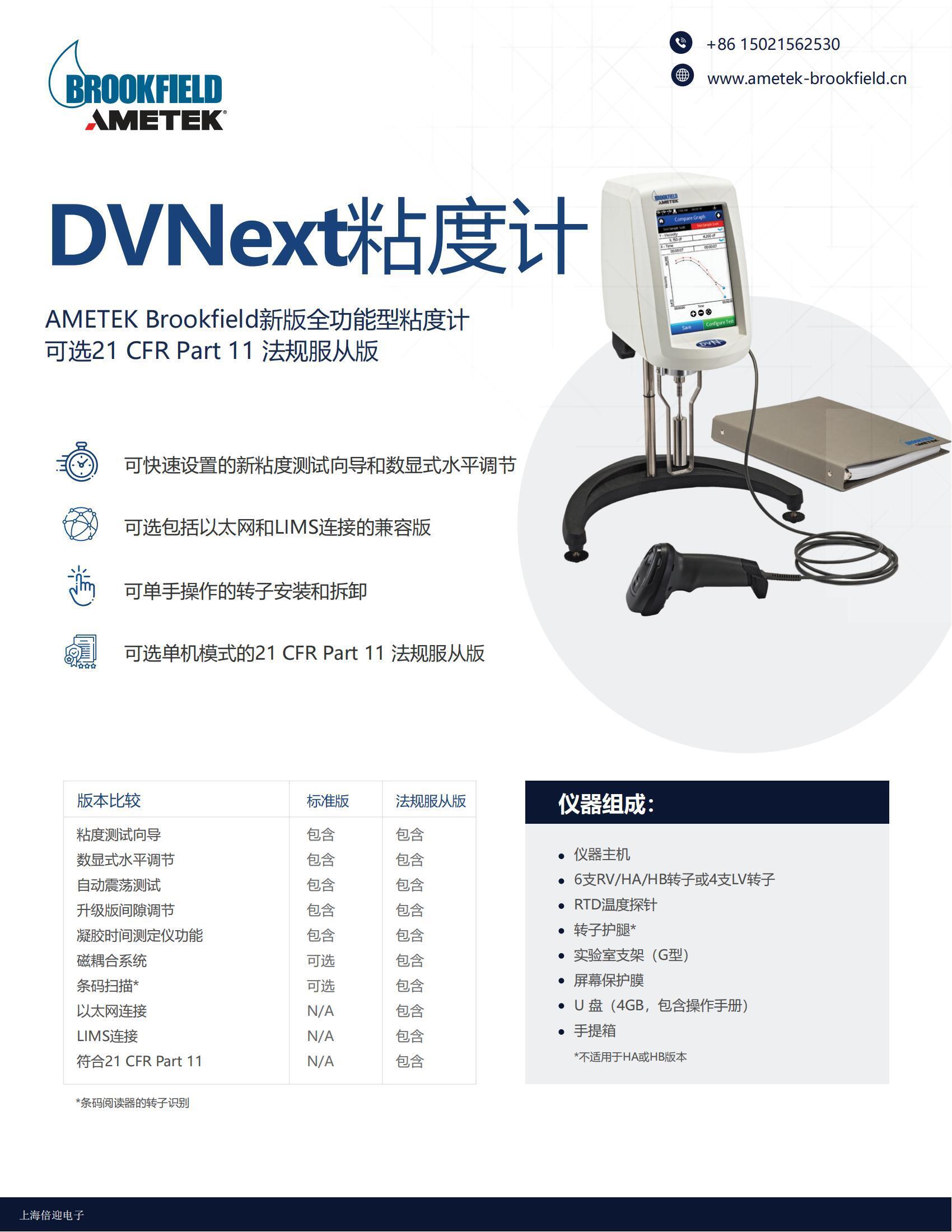 DVNX粘度計(jì)中文介紹_00