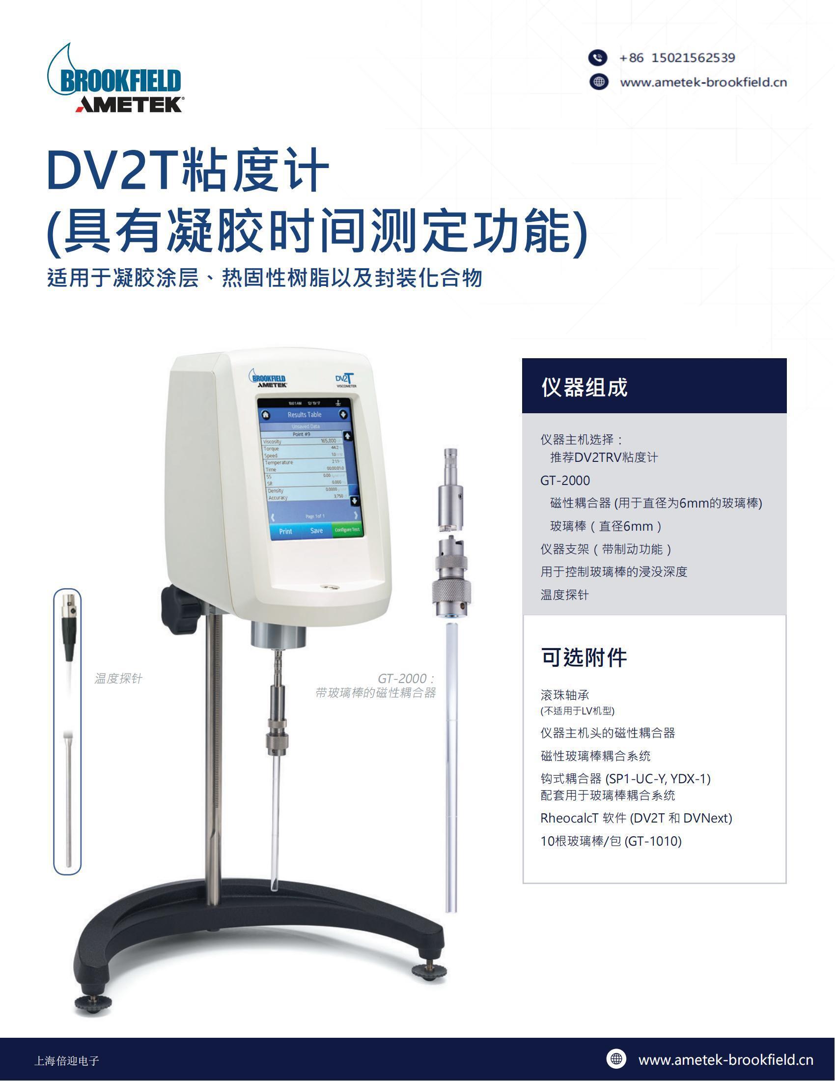 博勒飛DV2T凝膠時間測定儀中文介紹_00