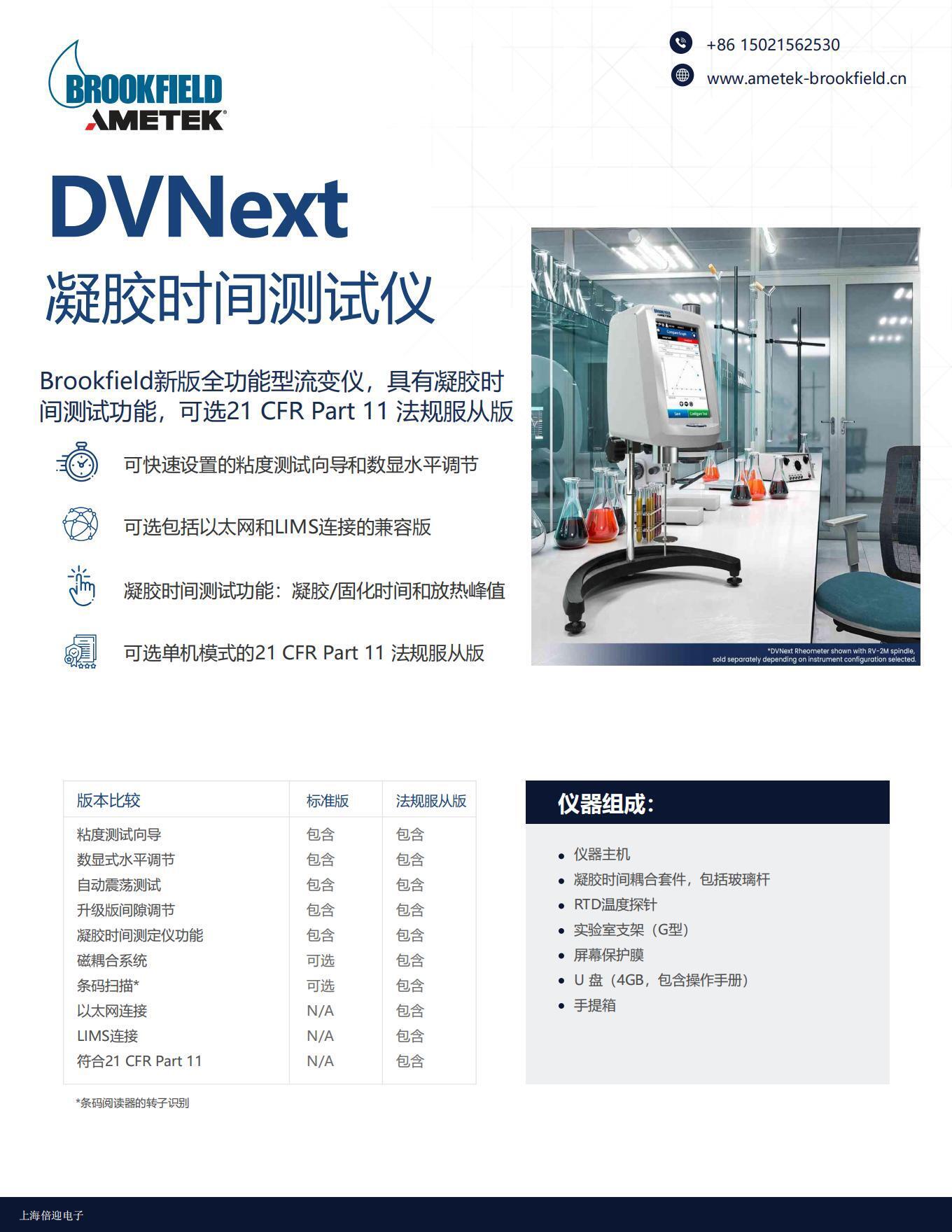 DVNX凝膠時間測試儀中文介紹_00