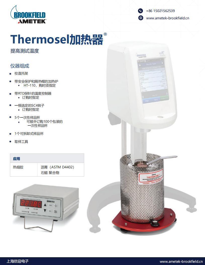 Thermosel 加熱系統(tǒng)樣冊-CN_00