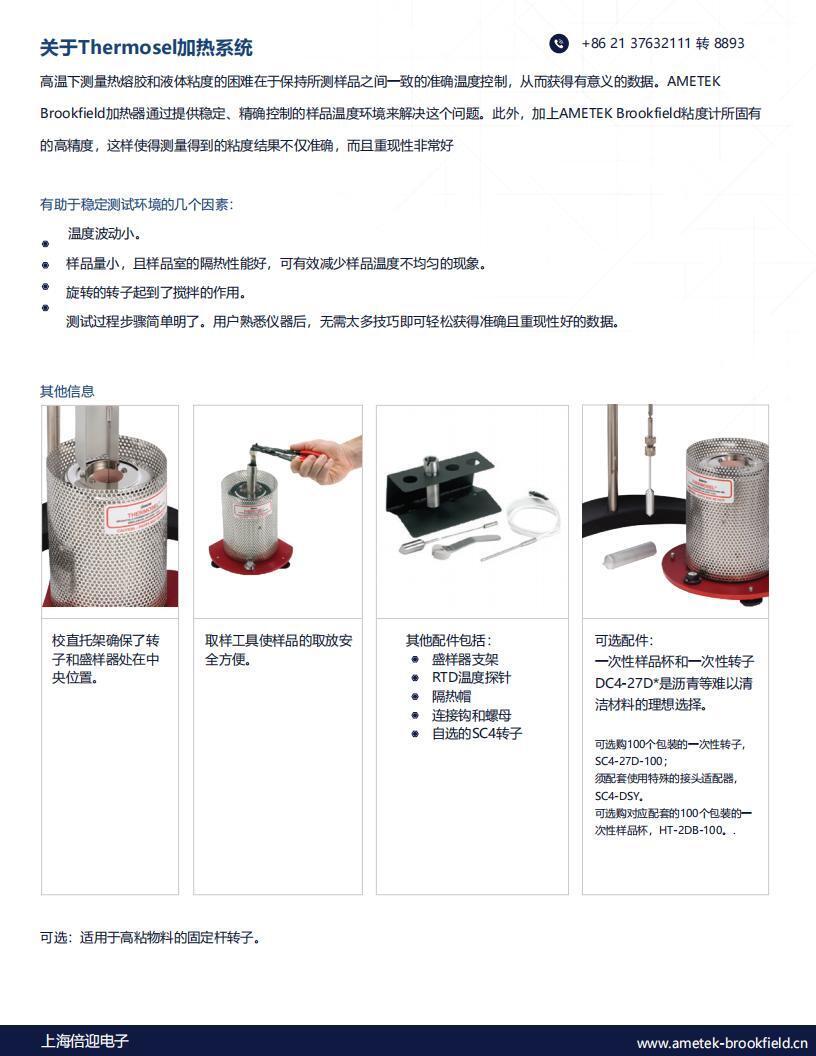 Thermosel 加熱系統(tǒng)樣冊-CN_02