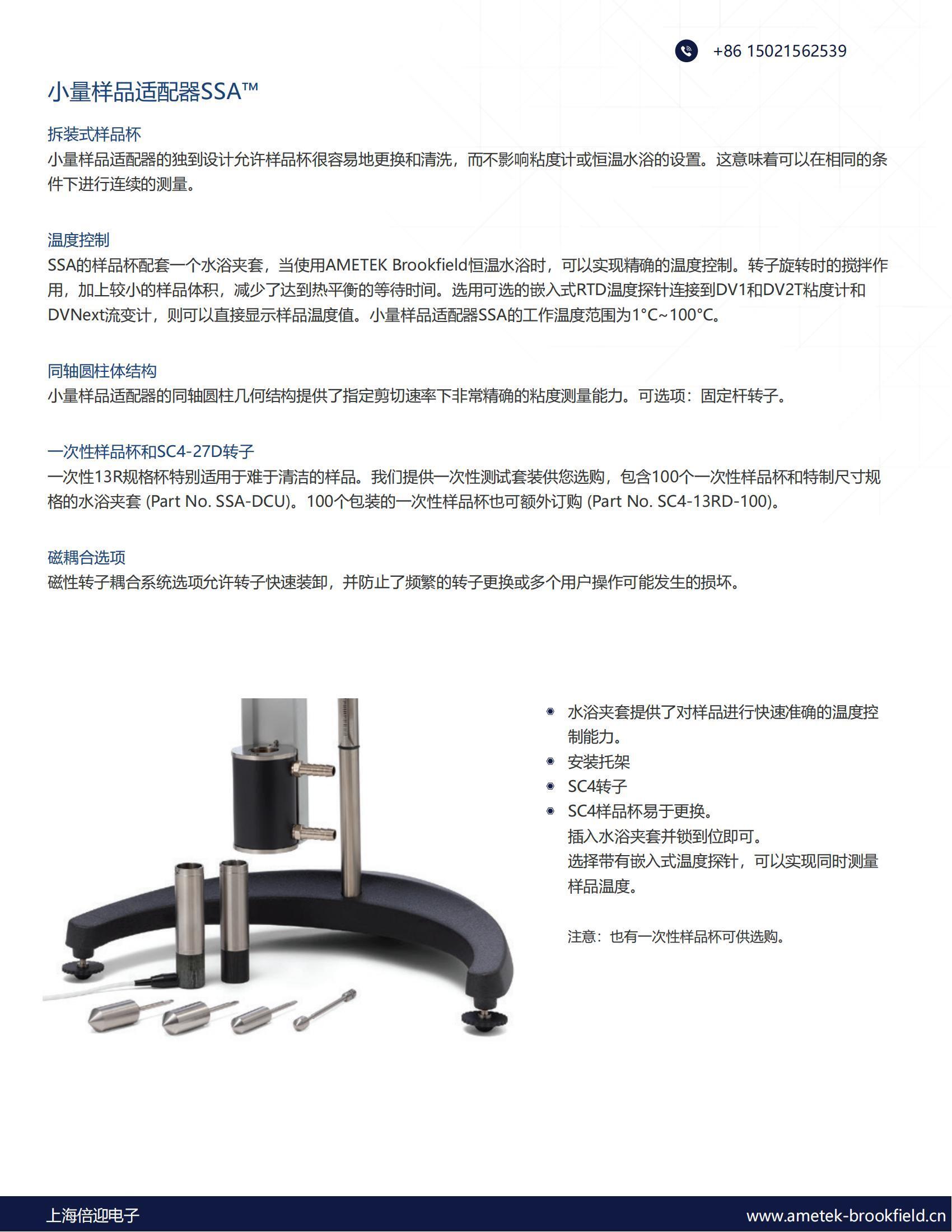 Brookfield小量樣品適配器SSA_02 Brookfield小量樣品適配器SSA_02