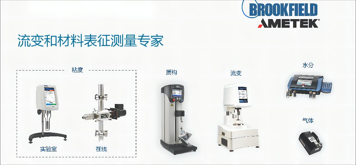 博勒飛粘度計(jì)優(yōu)勢