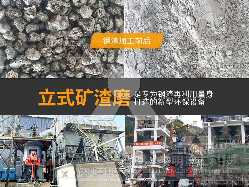 鋼渣立磨機 鋼渣立磨機